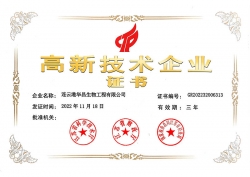 高企证书