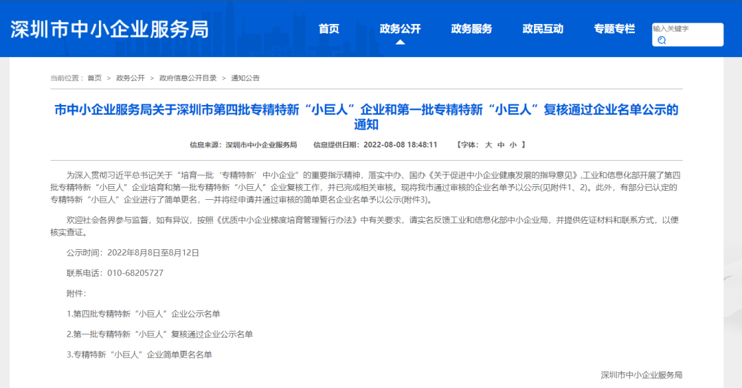 深圳市长隆科技有限公司成功入选第四批国家级专精特新“小巨人”企业!